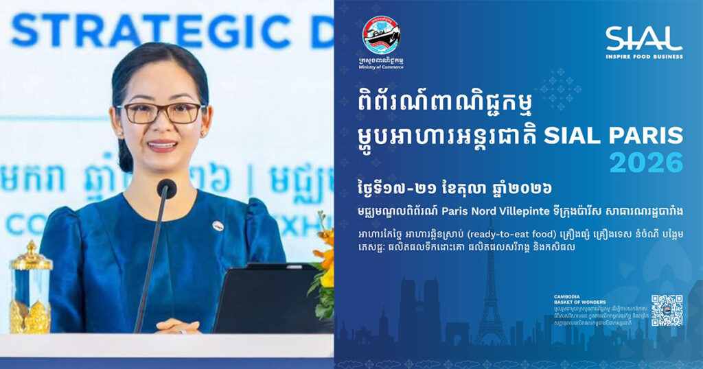 The Ministry of Commerce to join Sial Paris