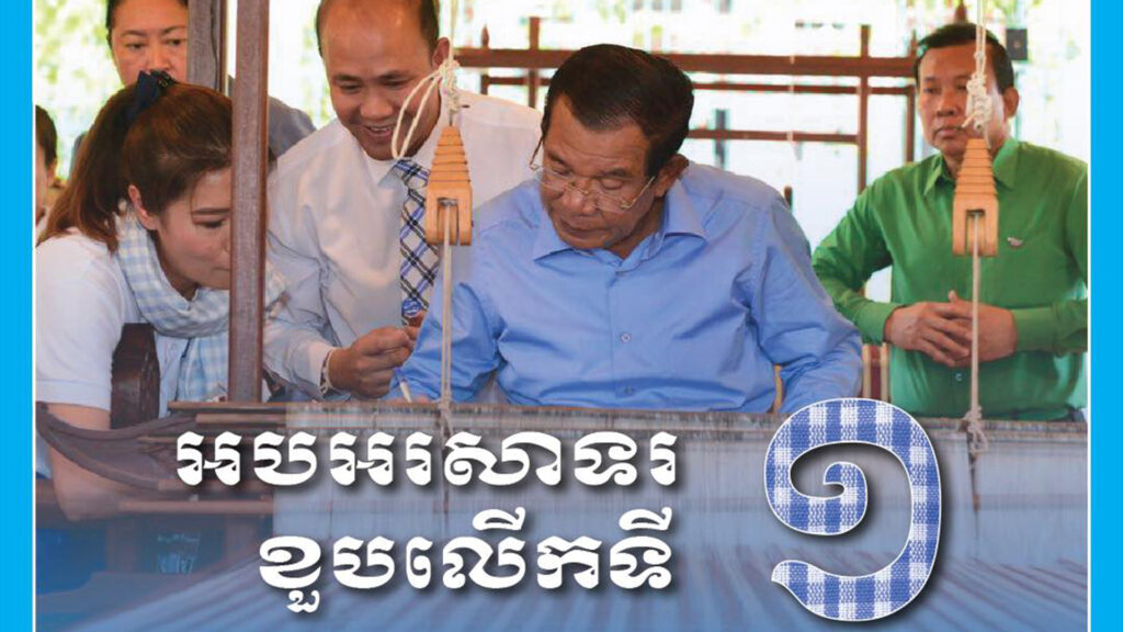 President of Senate Hun Sen